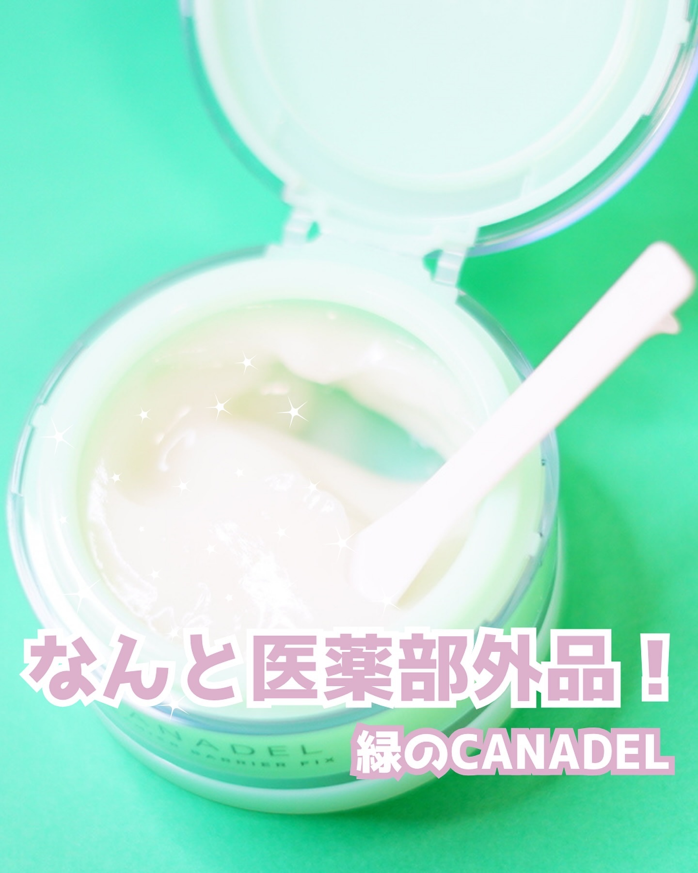 プレミアバリアフィックス /CANADEL/オールインワン化粧品を使ったクチコミ（1枚目）