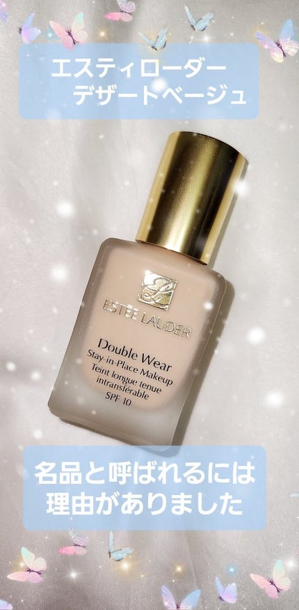 ダブル ウェア ステイ イン プレイス メークアップ /ESTEE LAUDER/リキッドファンデーションを使ったクチコミ(1枚目)