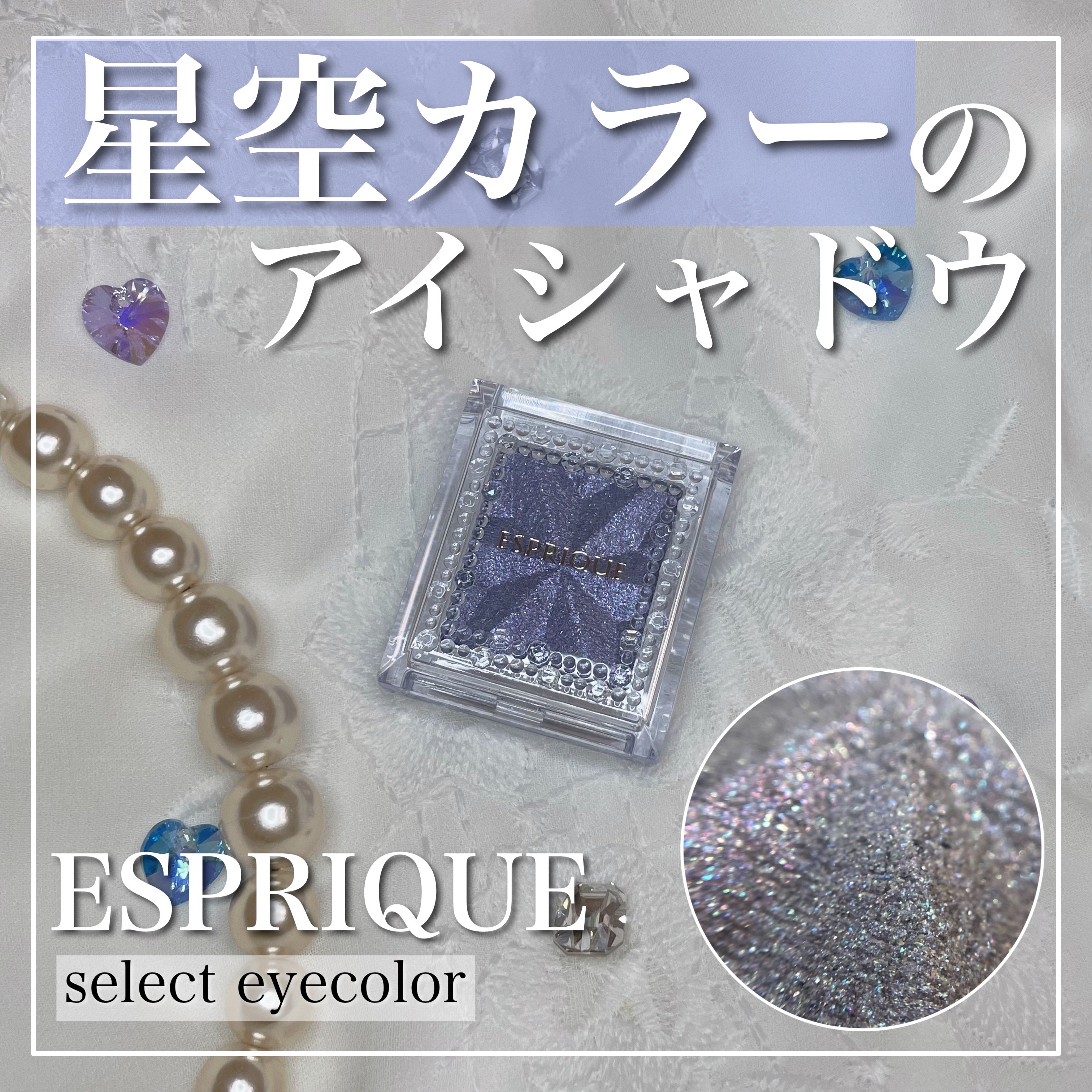 セレクト アイカラー Ｎ/ESPRIQUE/単色アイシャドウを使ったクチコミ（1枚目）