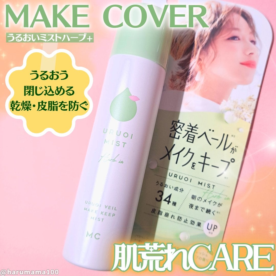 うるおいミストハーブ+/MAKE COVER/ミスト状化粧水を使ったクチコミ(1枚目)