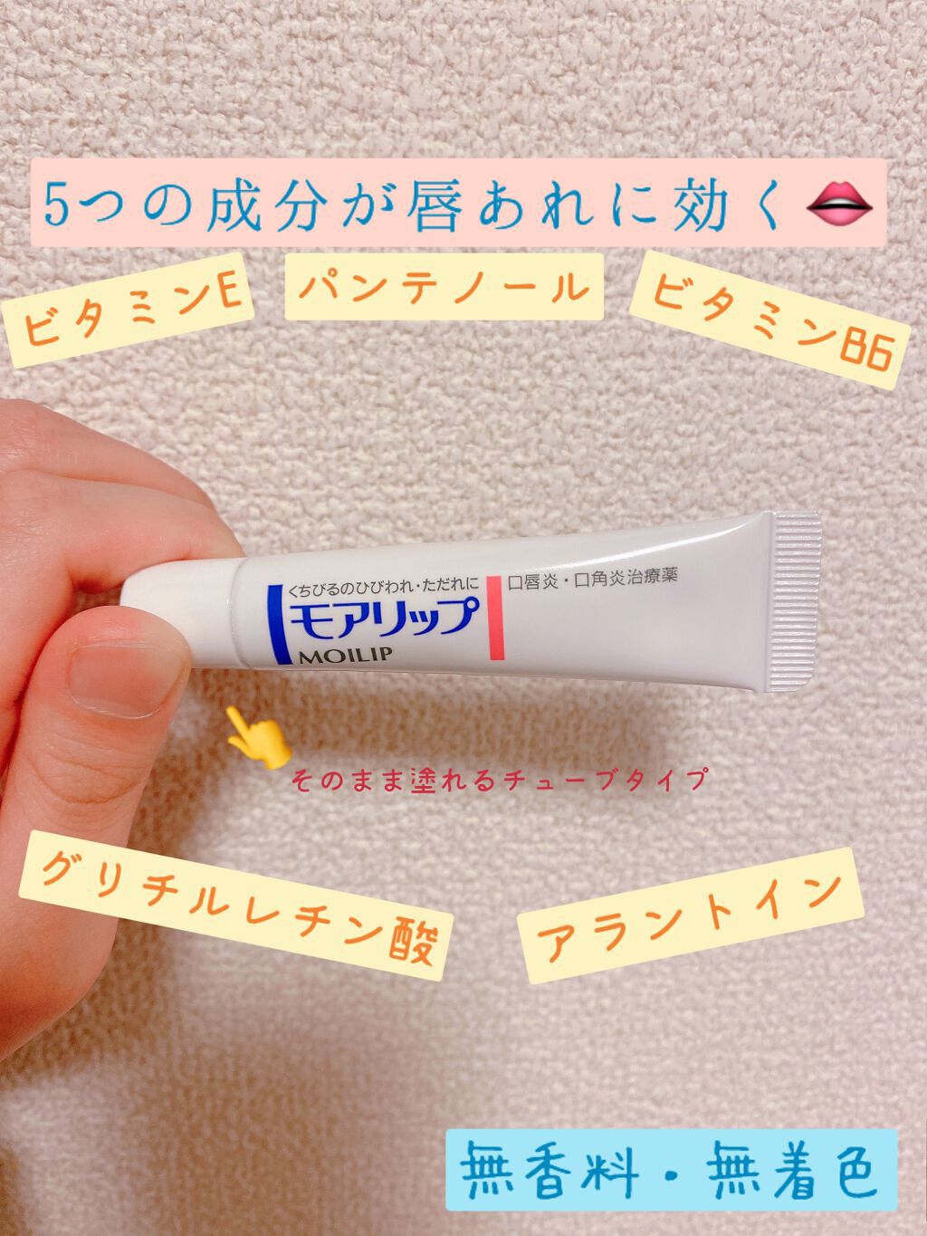 モアリップ N (医薬品)/資生堂薬品/その他を使ったクチコミ（1枚目）