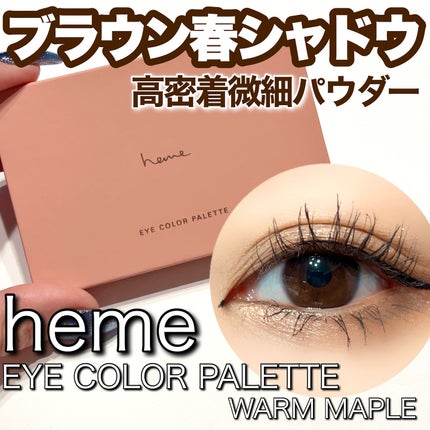 アイカラーパレット/heme/アイシャドウパレットを使ったクチコミ(1枚目)