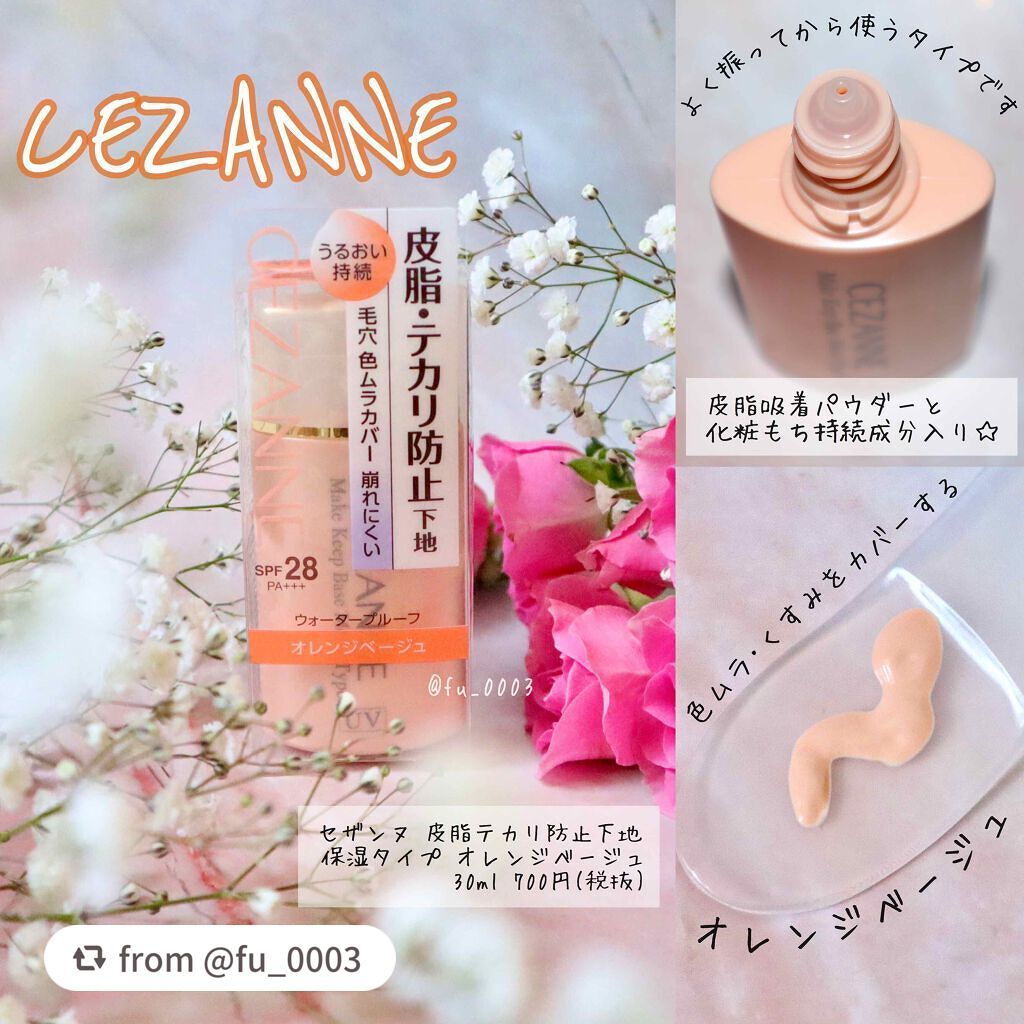 皮脂テカリ防止下地 保湿タイプ/CEZANNE/化粧下地を使ったクチコミ(2枚目)