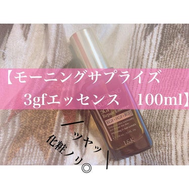 MORNING SURPRISE （3GF Repair Essence）/TONYMOLY/美容液を使ったクチコミ（1枚目）