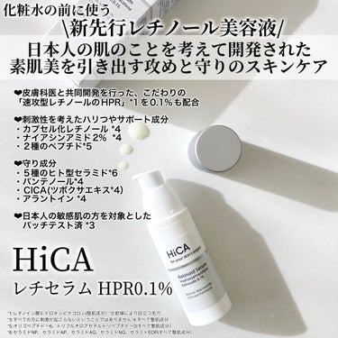 ＼敏感肌でも使いやすい*／
▷ HiCA
　レチセラム HPR0.1%
　30ml


\\浸透を高めたレチノール//

皮膚科医と共同開発された、こだわりの速攻型
レチノールHPR*1が配合された、日本人の肌に合わせて作られたやさしい先行型美容液✨

毛穴*2の目立たない、ツルンとハリつや整った
水光肌へ導いてくれるレチノール美容液のご紹介♪


☑︎ HiCAとは…

 「Be your skin's expert」をテーマに
成分の効果や濃度に着目した商品開発を
進める機能性スキンケアブランド。

成分がどのように肌に届くのかをわかりやすく
丁寧に開示してくれているブランドさん


☑︎こんな方におすすめ

・肌にハリ・つやがない
・化粧のりが悪い
・キメの乱れが気になる
・乾燥により目立つ毛穴が気になる
・レチノール商品は刺激が不安

☑︎特徴

攻めと守りの成分配合
その中でも、こだわりのレチノール2種に注目！

♡ 速攻型レチノイドHPR*1
「HPR」は「脂溶性成分」のため、水分が多い
水系基剤に配合した方が角質層への浸透を高め
られるんだそう！

そのため、水系成分を約97%配合した潤いたっぷりの 水系基剤に「HPR」を配合し、角質層への浸透力をUP!

♡ カプセル化レチノール*3
刺激性を考えレチノールをカプセル化
お肌のハリつやをサポート！

その他の特徴は画像にまとめてあります♪


☑︎使用法
化粧水の前に使う先行美容液
毎日使える夜の集中美容液


☑︎使用感

みずみずしく軽いつけ心地のテクスチャー
香りやベタつきがないから、とっても使いやすい♪

お肌にスッと入っていく感覚が心地よく
私はレチノール製品にお肌が慣れてるということもあり、刺激に感じたりもなかったです♡

最近特に思うんだけど「使いやすい」ってとても大事だなぁと。。。

良い成分だとしても、使いづらいと手が伸びなくなるんですよね💦

だから、攻めの成分でもやさしい使い心地なのが
かなり嬉しいポイントです♪


お取り扱いは
ロフトやハンズ、@ cosmeなどのバラエティストア、もしくは公式HPにて購入できます🛒

気になった方はぜひチェックしてみて下さい♪


* すべての方に刺激が起こらないということではありません
*1:レチノイン酸ヒドロキシピナコロン(整肌成分）
*2:乾燥により目立つ毛穴
*3:整肌成分


 #提供 
#HiCA #レチセラム#先行レチノール #美容液 #スキンケア #毛穴ケア の画像 その1