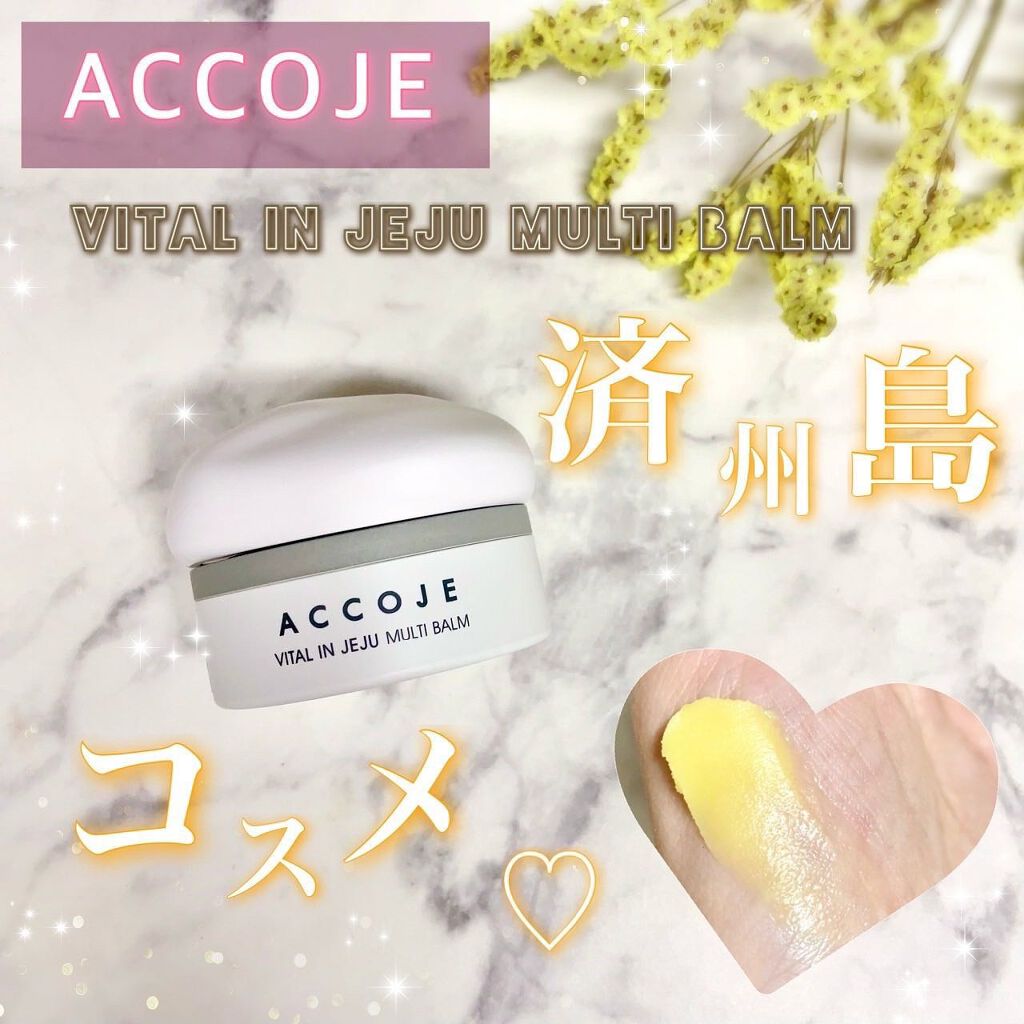 バイタル イン チェジュ マルチバーム/ACCOJE/フェイスバームを使ったクチコミ（1枚目）