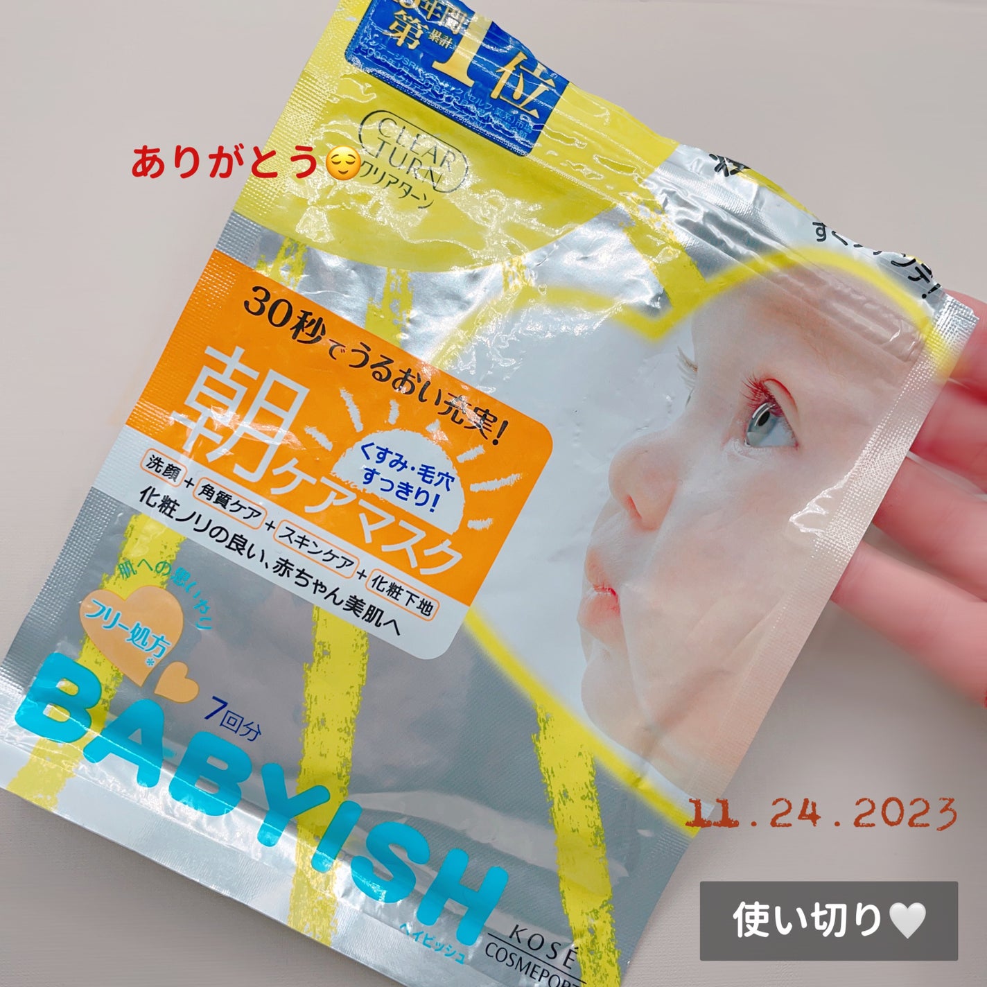 ベイビッシュ 朝ケアマスク/クリアターン/シートマスク・パックを使ったクチコミ(1枚目)