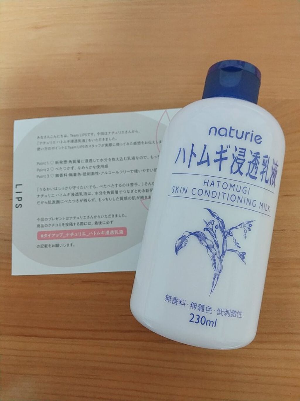 ハトムギ浸透乳液(ナチュリエ スキンコンディショニングミルク)/ナチュリエ/乳液を使ったクチコミ(1枚目)