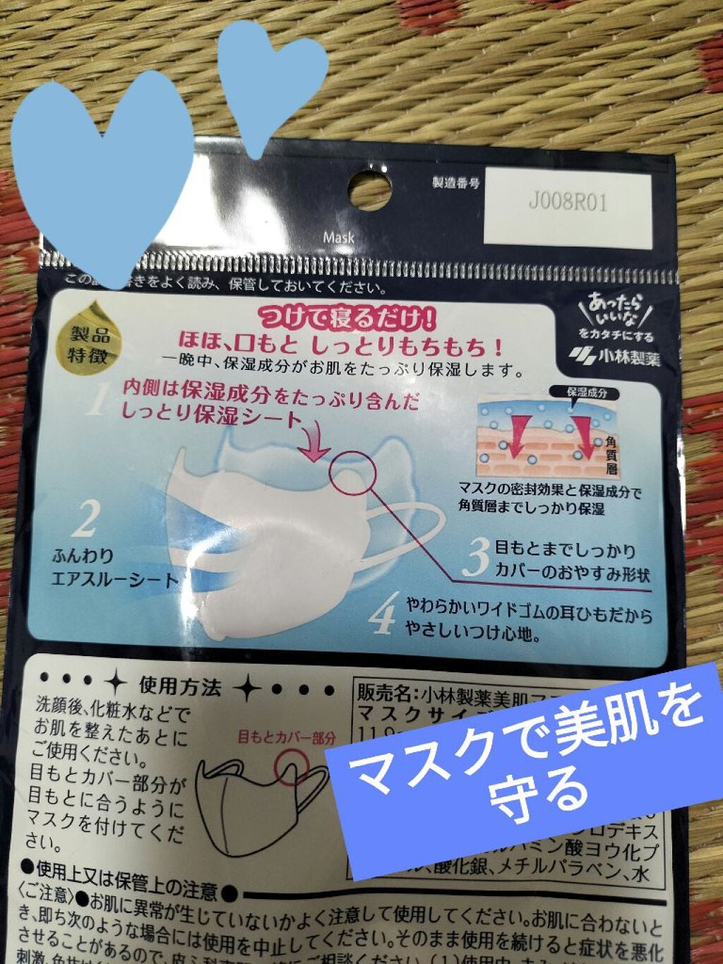 しっとり美肌マスク/小林製薬/マスクを使ったクチコミ(2枚目)