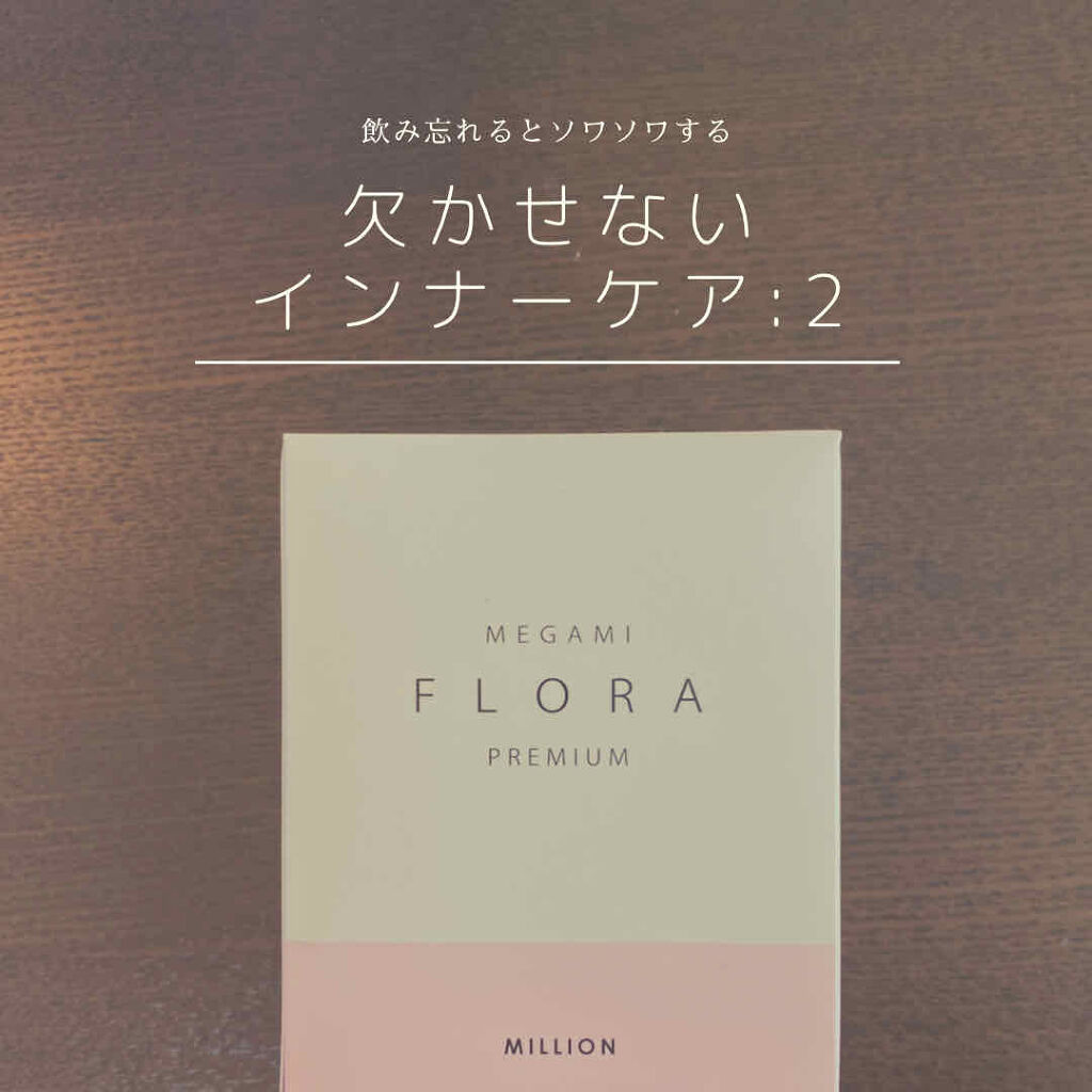 女神フローラ/MAMEW（マミュ）/美容サプリメントを使ったクチコミ（1枚目）