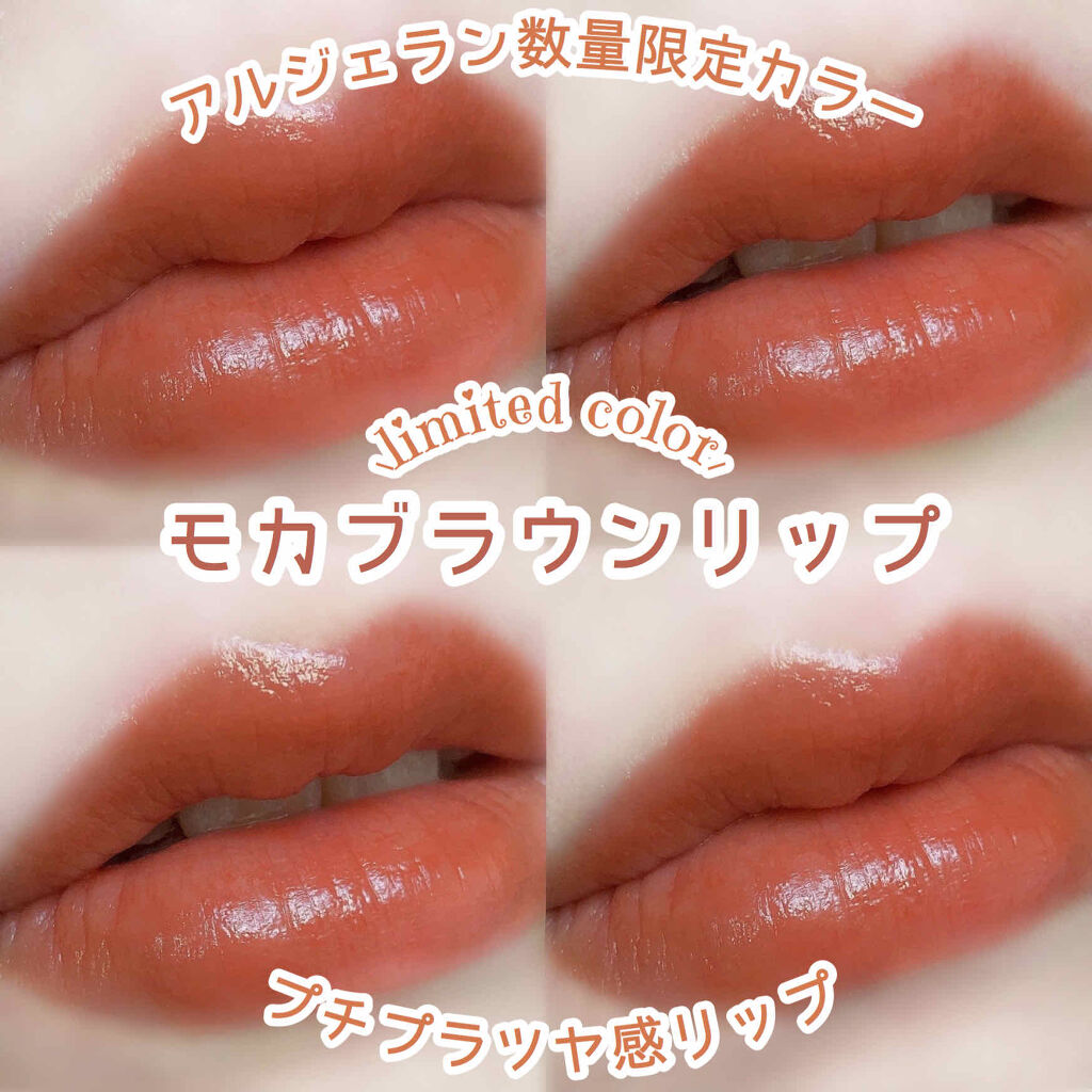 カラーリップスティック/アルジェラン/リップクリームを使ったクチコミ（1枚目）