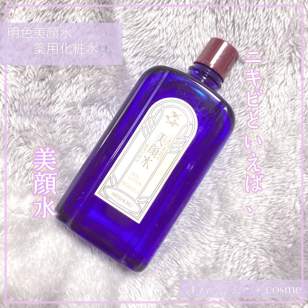明色美顔水 薬用化粧水/美顔/化粧水を使ったクチコミ（1枚目）