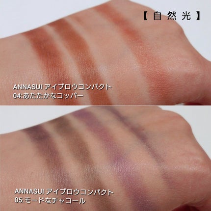 アイブロウ コンパクト/ANNA SUI/パウダーアイブロウを使ったクチコミ(6枚目)