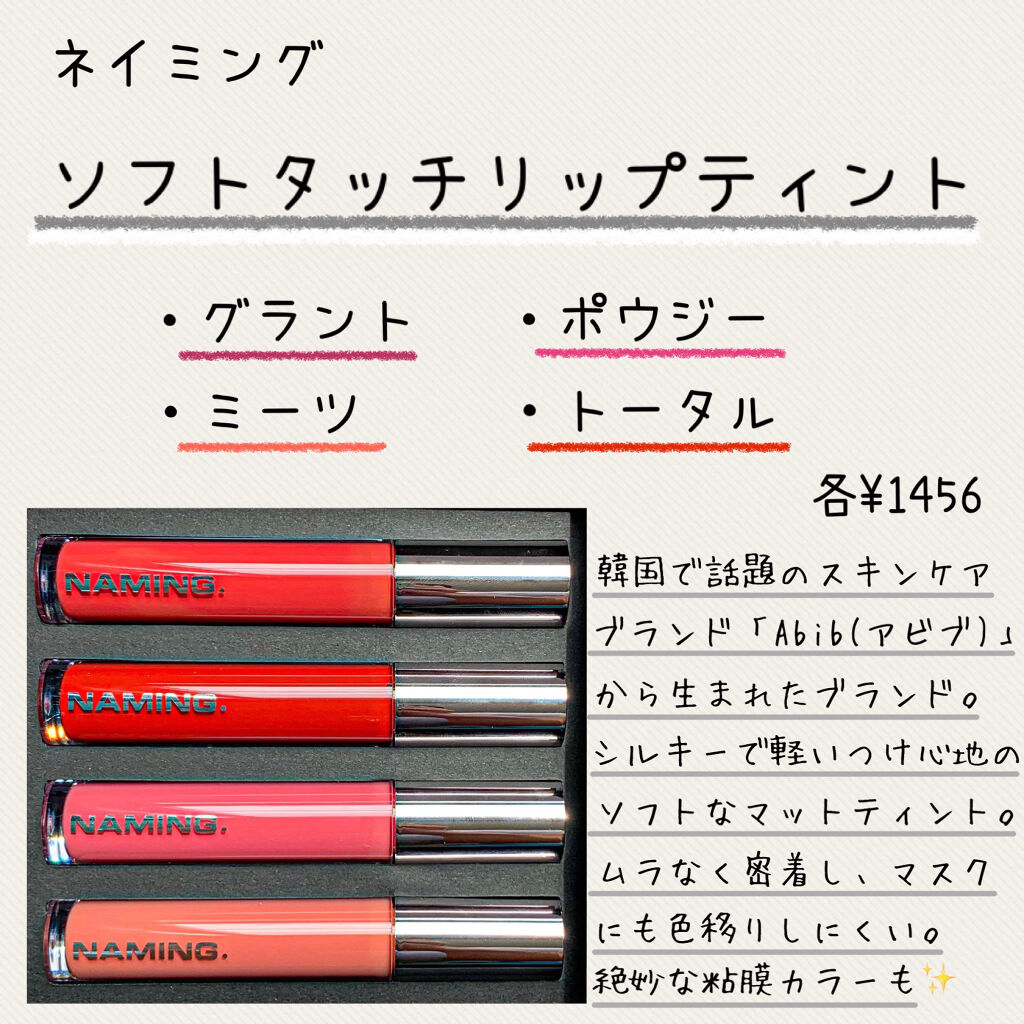  デューイ グロウ リップ ティント RDC01 PEEPY/NAMING./リップティントを使ったクチコミ（2枚目）