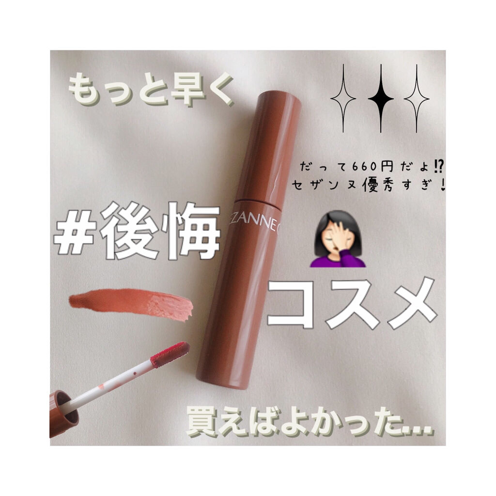 ウォータリーティントリップ/CEZANNE/リップティントを使ったクチコミ（1枚目）