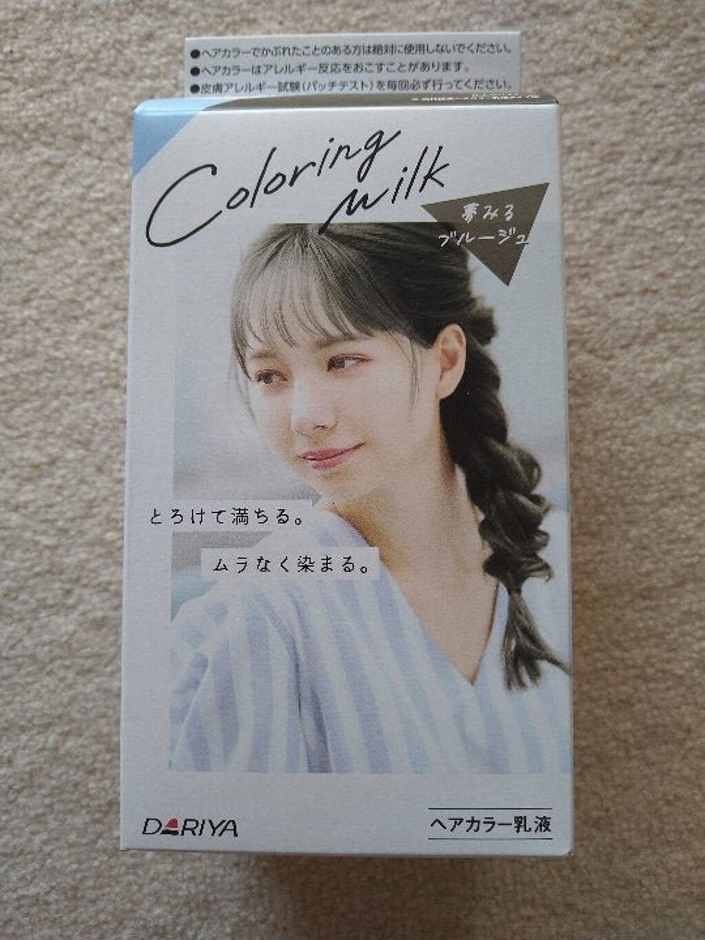 カラーリングミルク【旧】/パルティ/ヘアカラーを使ったクチコミ（1枚目）