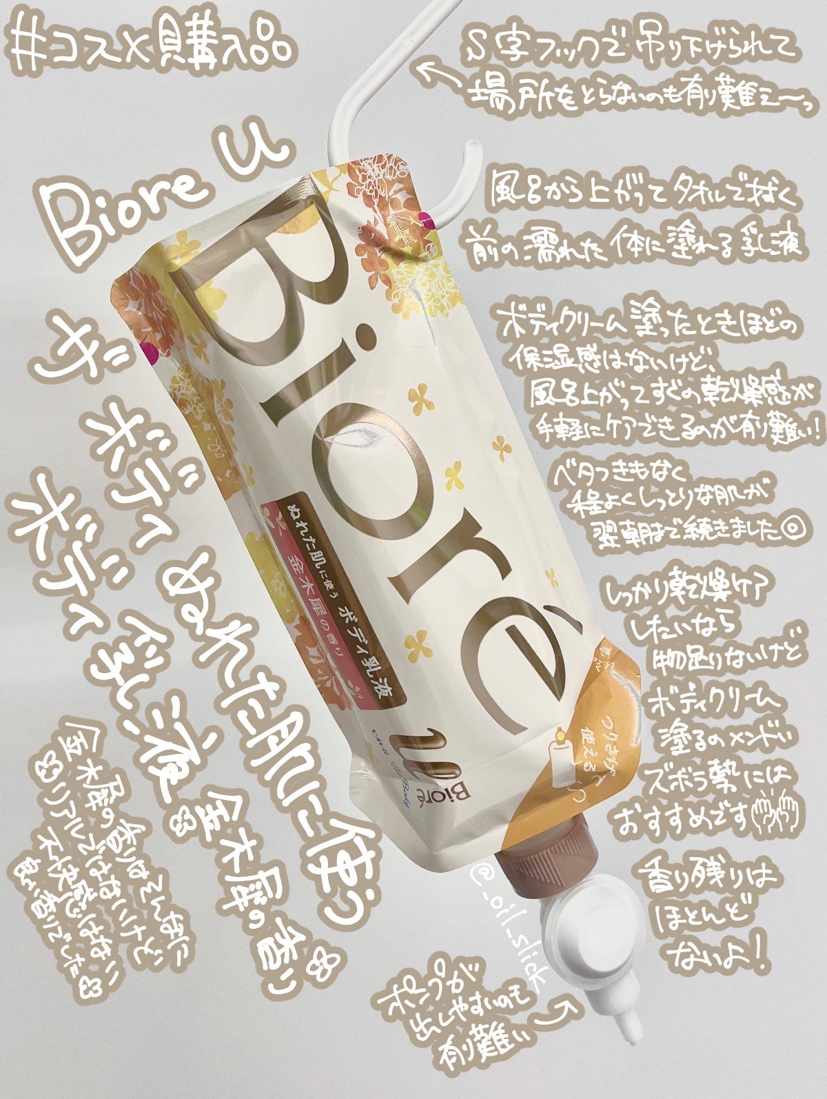 ザ ボディ ぬれた肌に使うボディ乳液 金木犀の香り/ビオレu/ボディミルクを使ったクチコミ(2枚目)