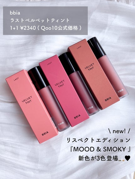 ラストベルベットティント/BBIA/リップティントを使ったクチコミ(2枚目)