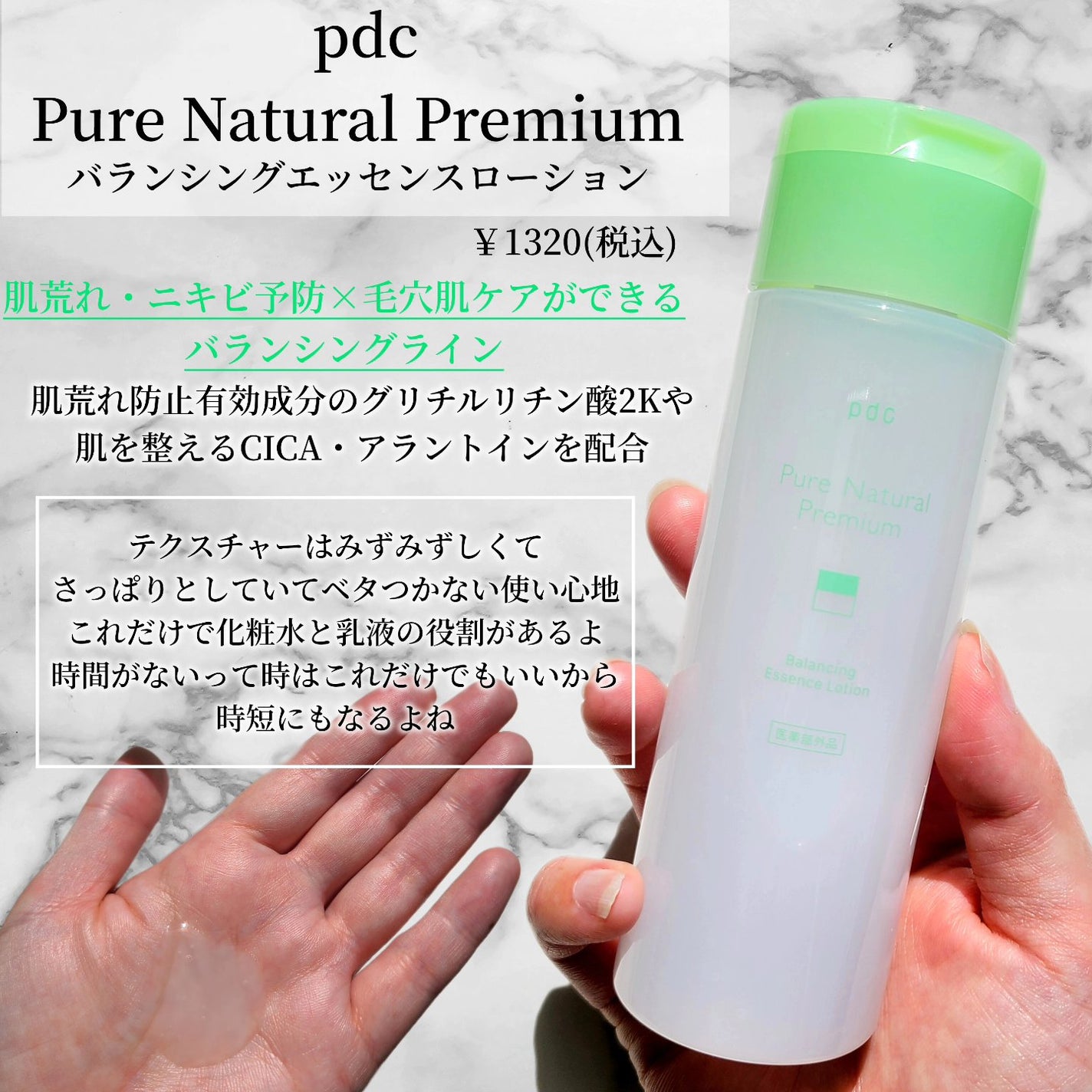 ピュア ナチュラル プレミアム バランシング エッセンスローション /pdc/オールインワン化粧品を使ったクチコミ(4枚目)