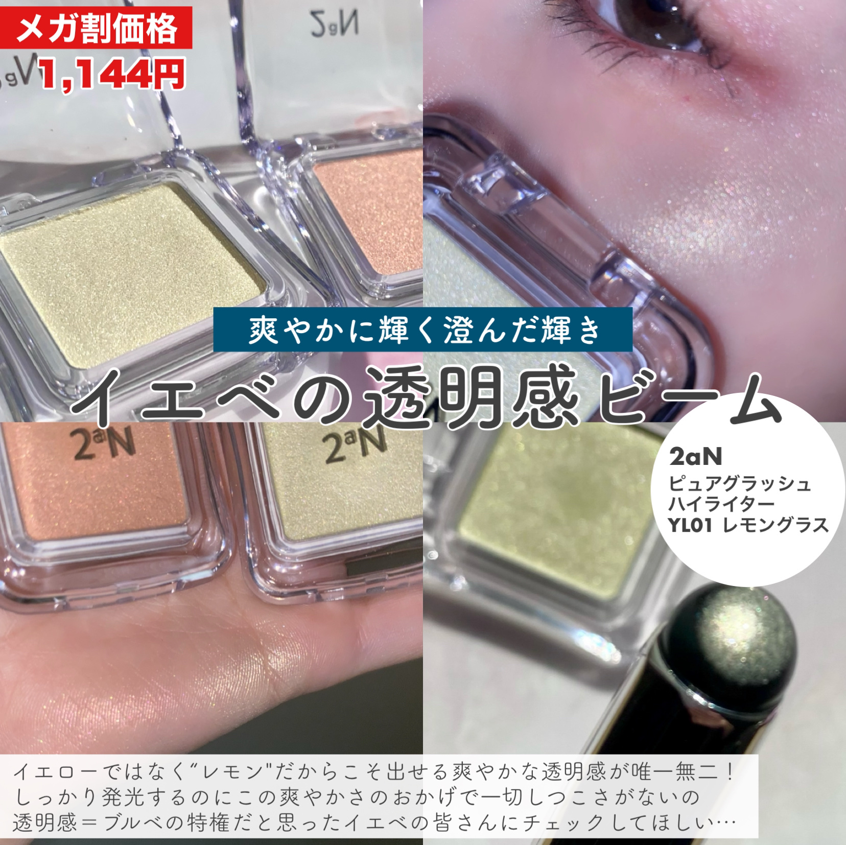 ピュアグラッシュ ハイライター/2aN/パウダーハイライトを使ったクチコミ（2枚目）