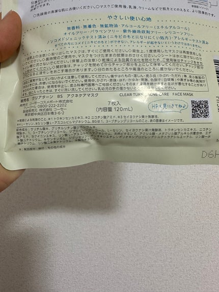 ごめんね素肌 キニナルマスク/クリアターン/シートマスク・パックを使ったクチコミ(3枚目)