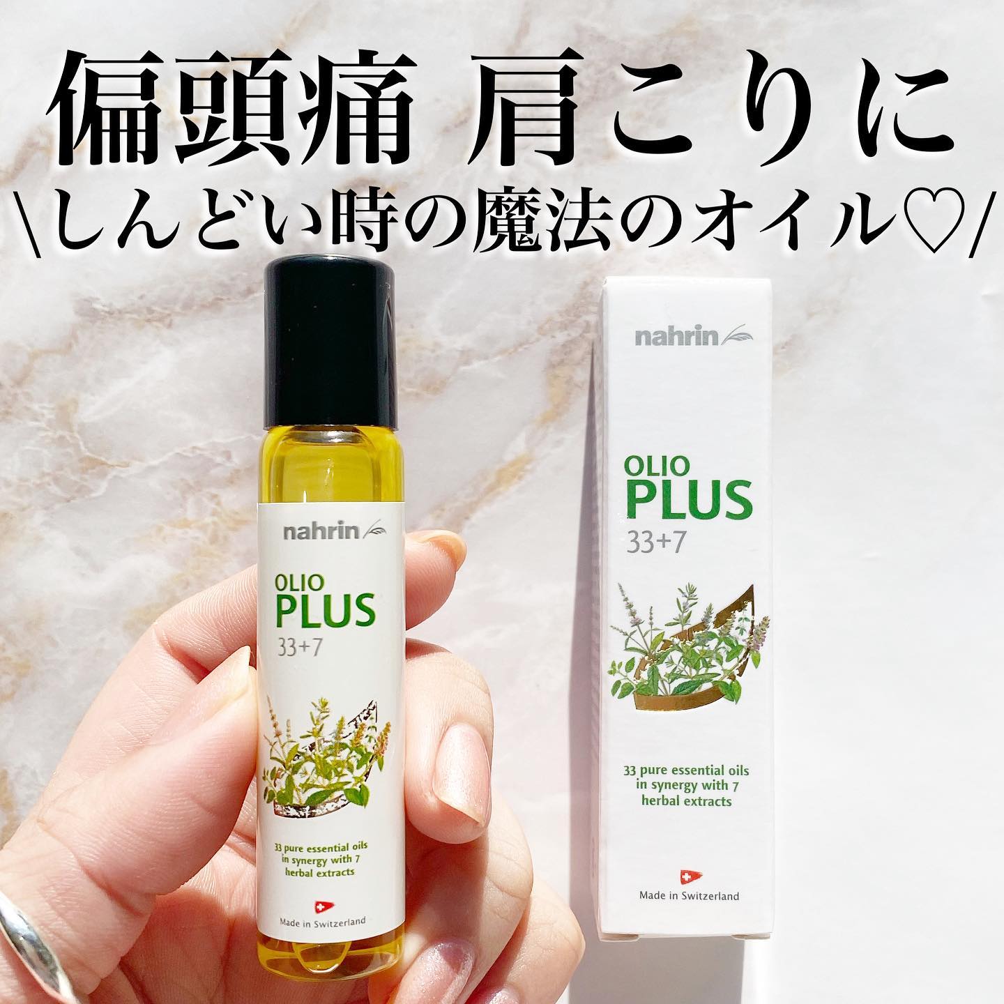 ハーブオイル33+7 ロールオン/nahrin/アロマオイルを使ったクチコミ（1枚目）
