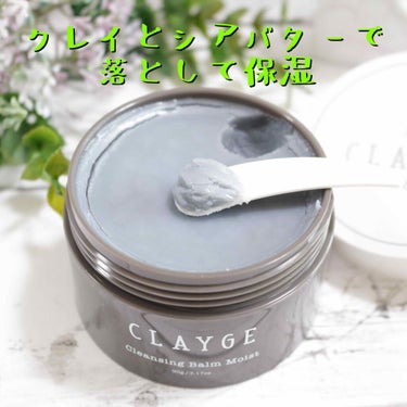 クレンジングバーム モイスト/CLAYGE/クレンジングバームを使ったクチコミ（2枚目）