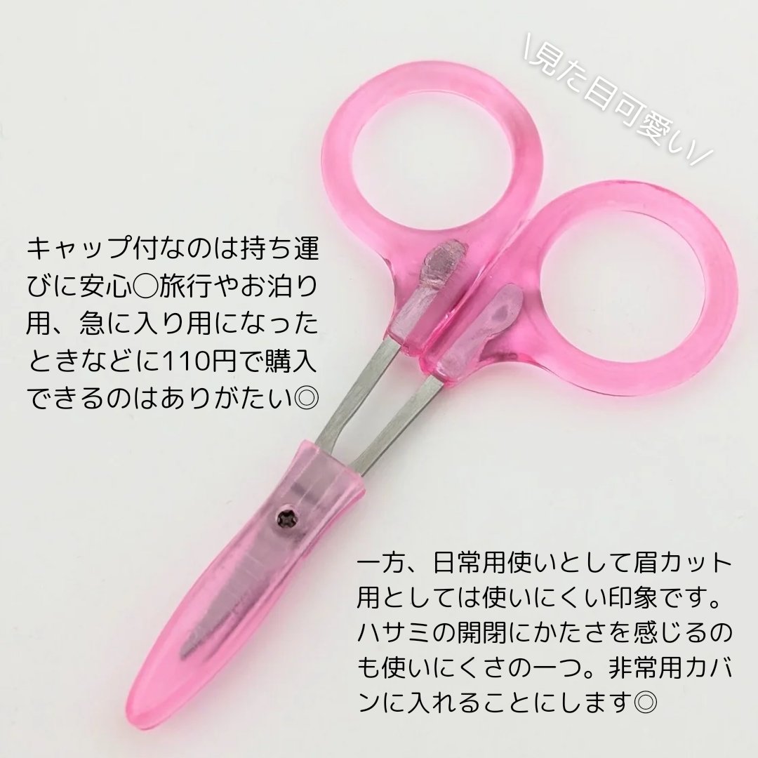 キャップ付　美容ハサミ/DAISO/その他化粧小物を使ったクチコミ（3枚目）