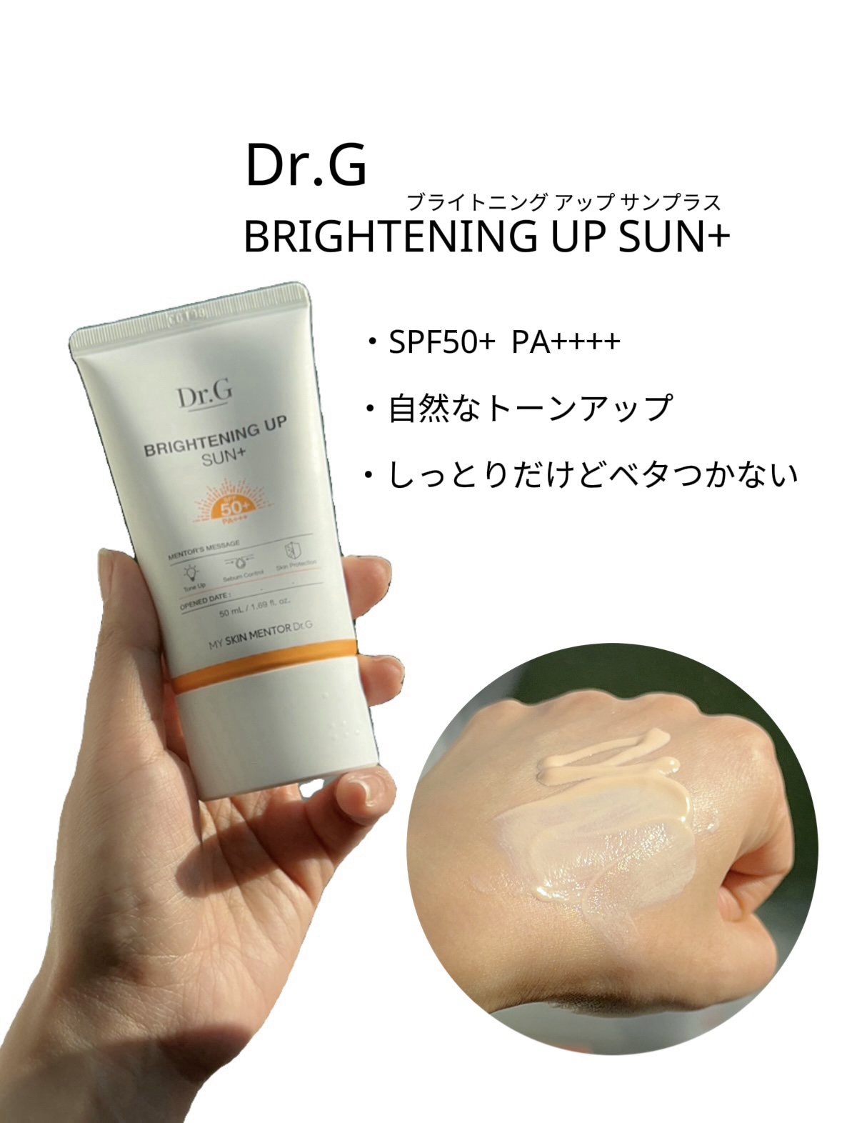 ブライトニングアップサンプラス/Dr.G/日焼け止めクリームを使ったクチコミ（2枚目）