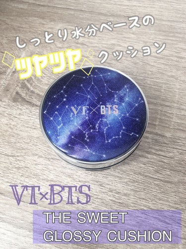 🖋VT Cosmetics
VT×BTSザスウィートスペシャルエディションセット
THE SWEET GLOSSY CUSHION
21号 アイボリー

しっとり！キメ細かい！密着！水分光彩クッション
