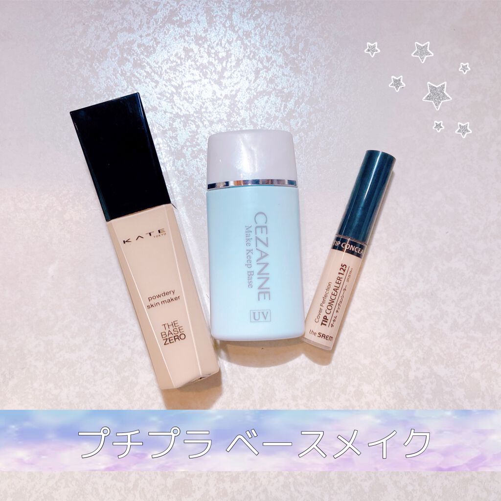 皮脂テカリ防止下地/CEZANNE/化粧下地を使ったクチコミ（1枚目）