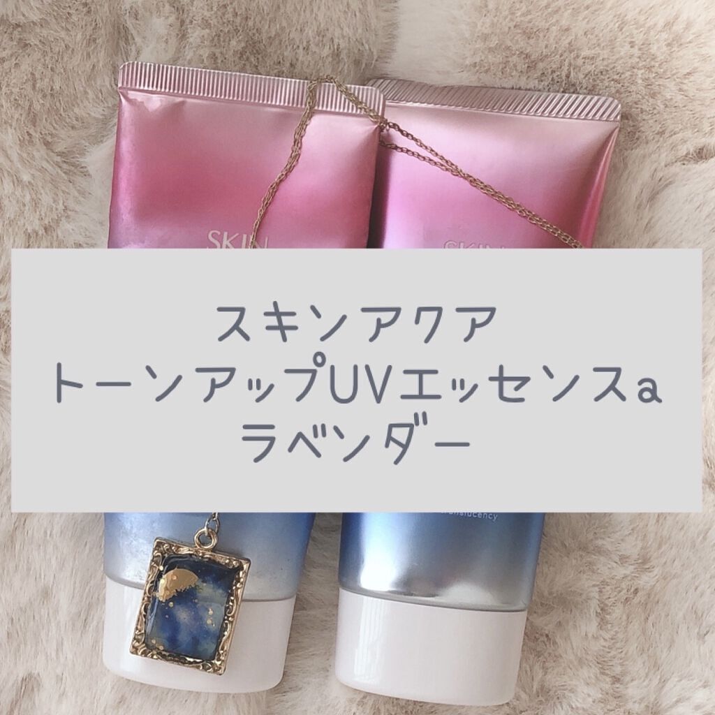スキンアクア トーンアップUVエッセンス/スキンアクア/日焼け止めクリームを使ったクチコミ（1枚目）