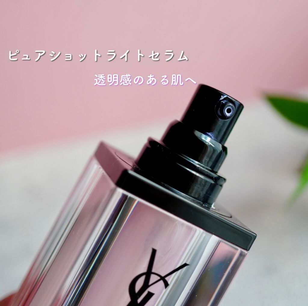 試してみた】ピュアショット Lセラム YVES SAINT LAURENT BEAUTE