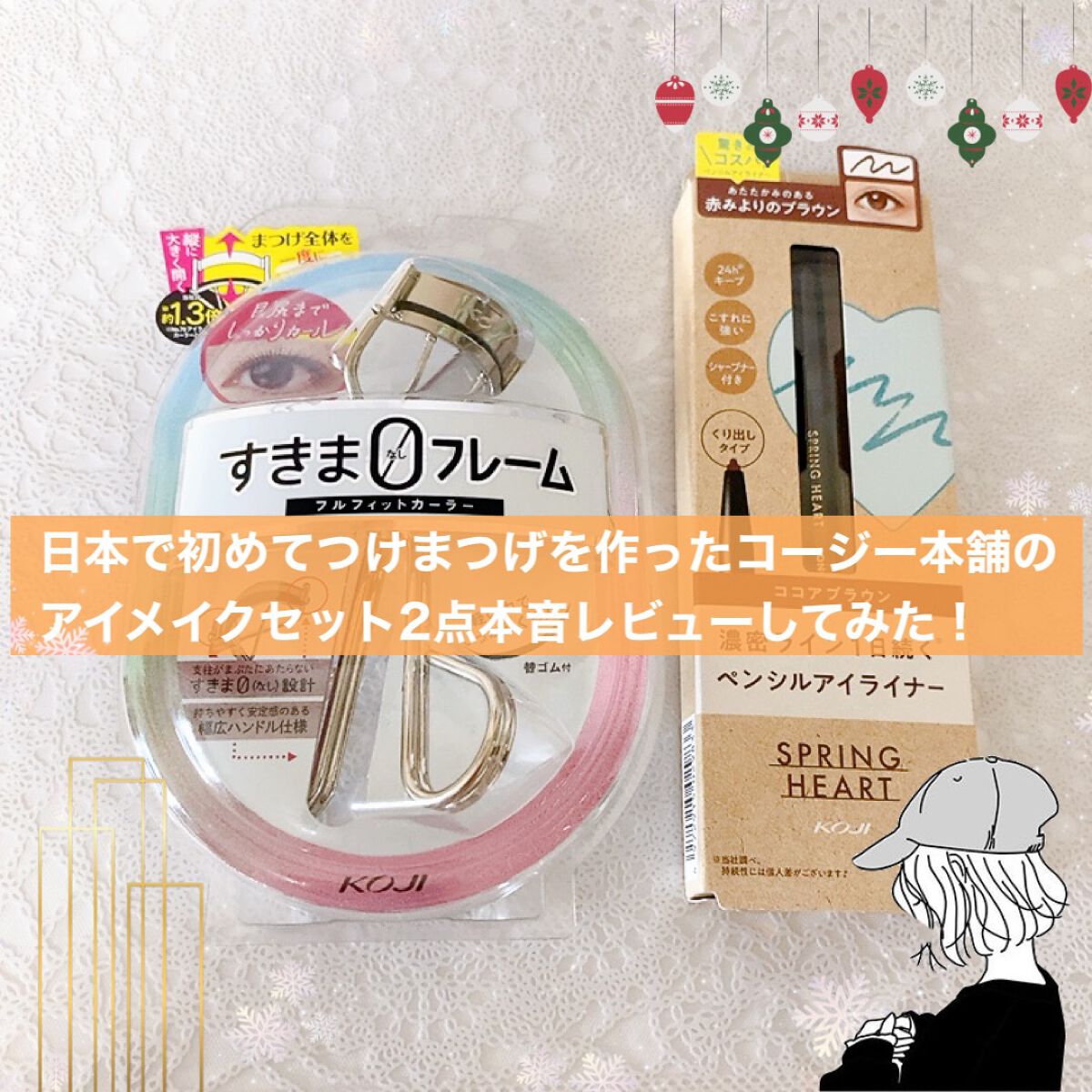 ロングラスティングアイライナー/スプリングハート/ペンシルアイライナーを使ったクチコミ（1枚目）