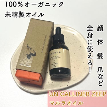 マルラオイル/UN CALLINER ZEEP/フェイスオイルを使ったクチコミ（1枚目）