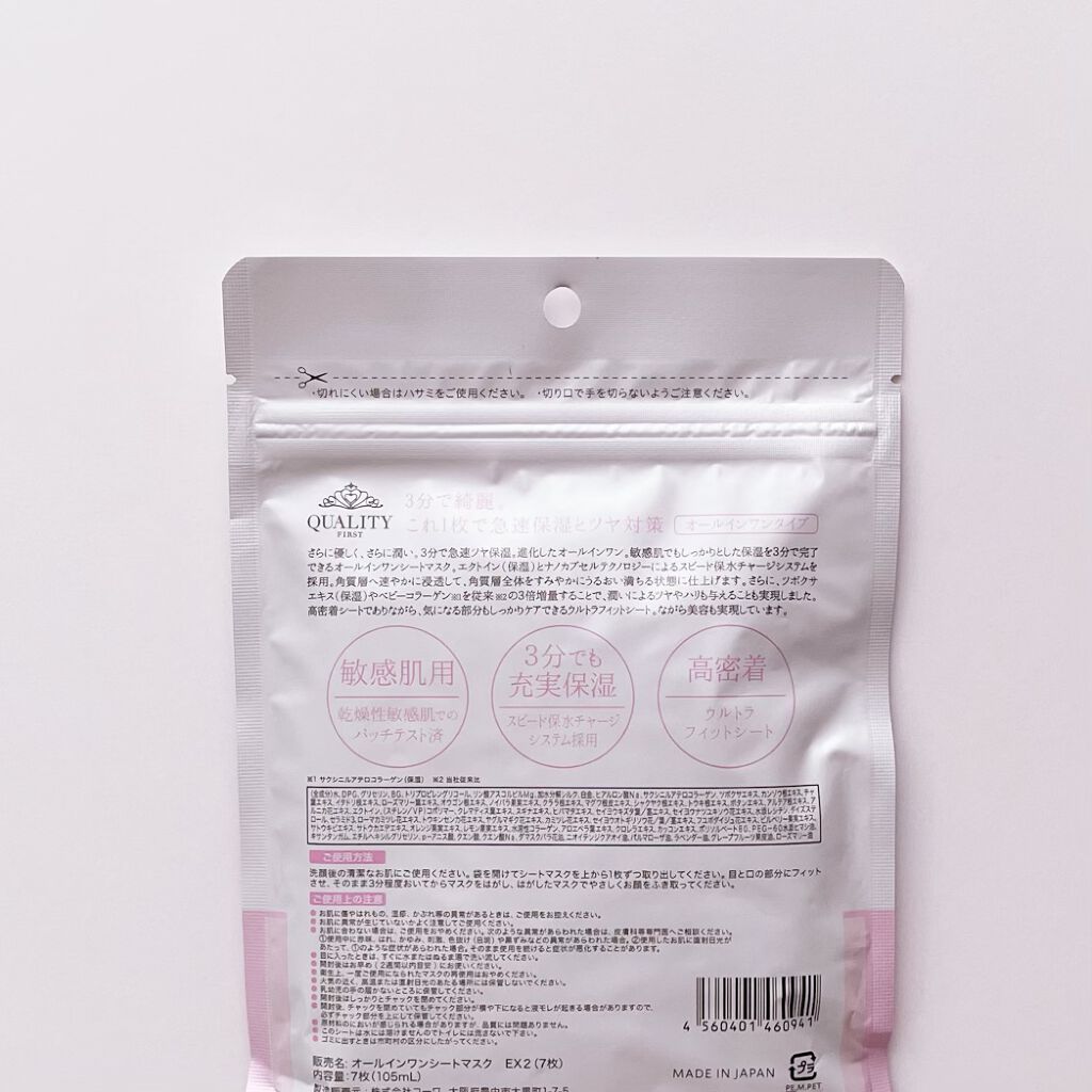 オールインワンシートマスク モイストEXⅡ/クオリティファースト/シートマスク・パックを使ったクチコミ（2枚目）
