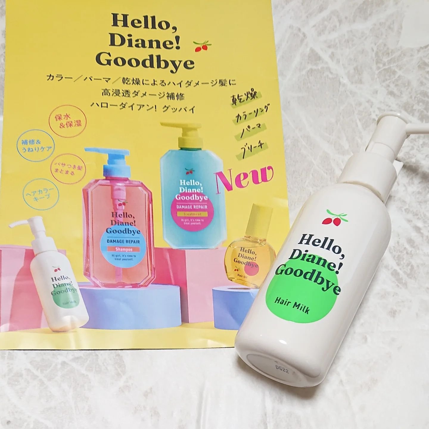 ハローダイアン グッバイ ダメージ補修ヘアミルク/ダイアン/ヘアミルクを使ったクチコミ（1枚目）