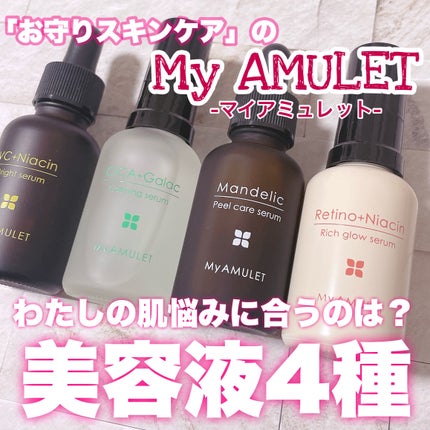 ブライトセラム/My AMULET/美容液を使ったクチコミ(1枚目)