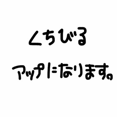 プラチナム 顔色アップ エッセンスルージュ/エルシア/口紅を使ったクチコミ（2枚目）