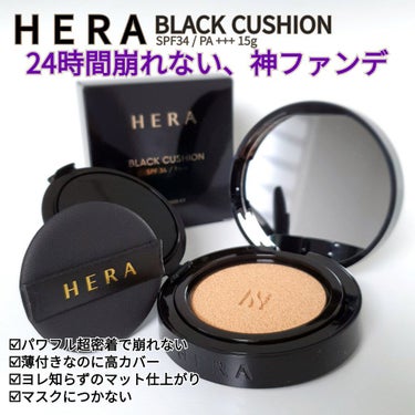 ブラック クッション/HERA/クッションファンデーションを使ったクチコミ（1枚目）