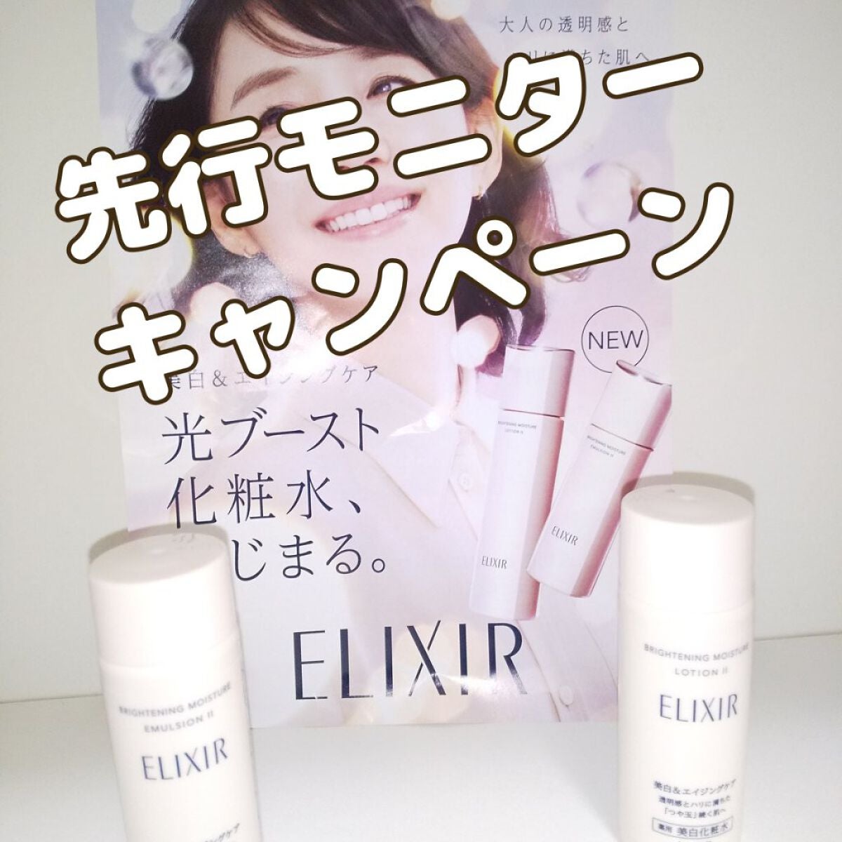 ブライトニング ローション WT Ⅱ/エリクシール/化粧水を使ったクチコミ(1枚目)