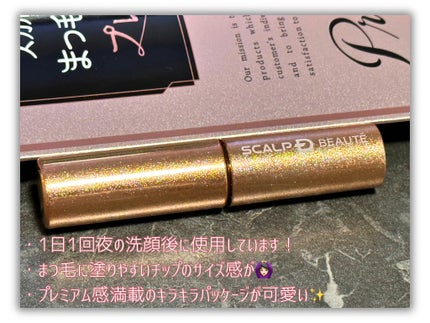 スカルプD ボーテ ピュアフリーアイラッシュセラム プレミアム/アンファー(スカルプD)/まつげ美容液を使ったクチコミ(2枚目)