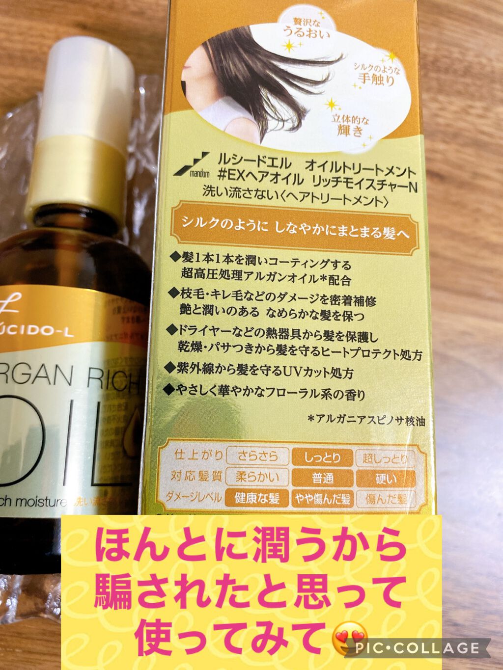 オイルトリートメント #EXヘアオイル リッチモイスチャー/ルシードエル/ヘアオイルを使ったクチコミ(2枚目)