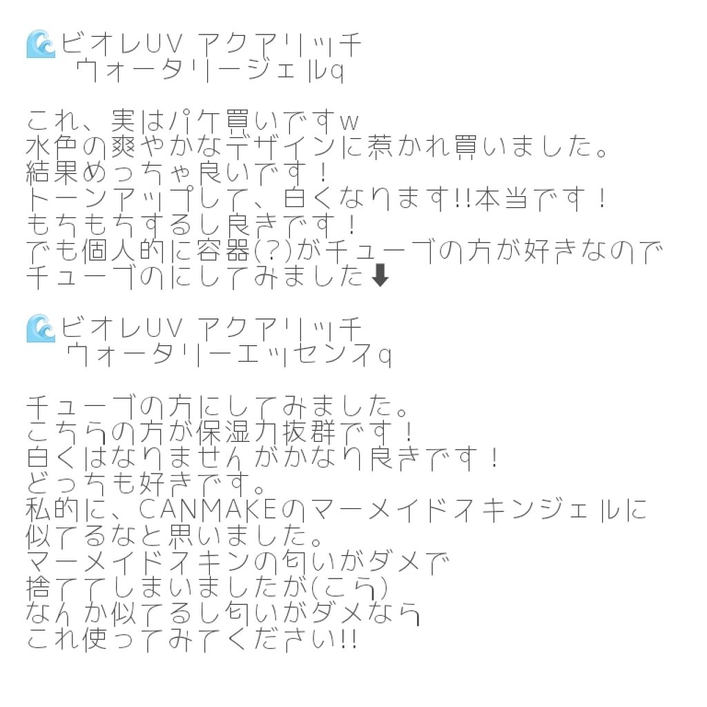 ビオレUV アクアリッチウォータリージェル /ビオレ/日焼け止め・UVケアを使ったクチコミ（2枚目）