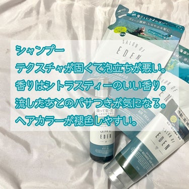 サロンオブエデン ヘアマスク Ｍ/SALON OF EDEN/洗い流すヘアトリートメントを使ったクチコミ（3枚目）