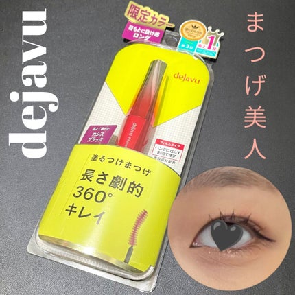 「塗るつけまつげ」ロングタイプ/デジャヴュ/マスカラを使ったクチコミ(1枚目)