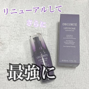 値段相当の価値あり
肌が生まれ変わる！！！

DECORTÉ
リポソーム アドバンスト リペアセラム

私はデコルテの大ファン（笑）なのですが
今回あの有名な美容液が9/16にリニューアルを
知ったので