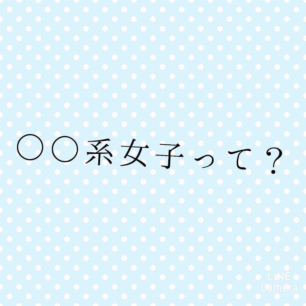 おみず* on LIPS 「おはようございます(o゚□゚)oおみずです🚰チョロチョロ今回は..」(1枚目)