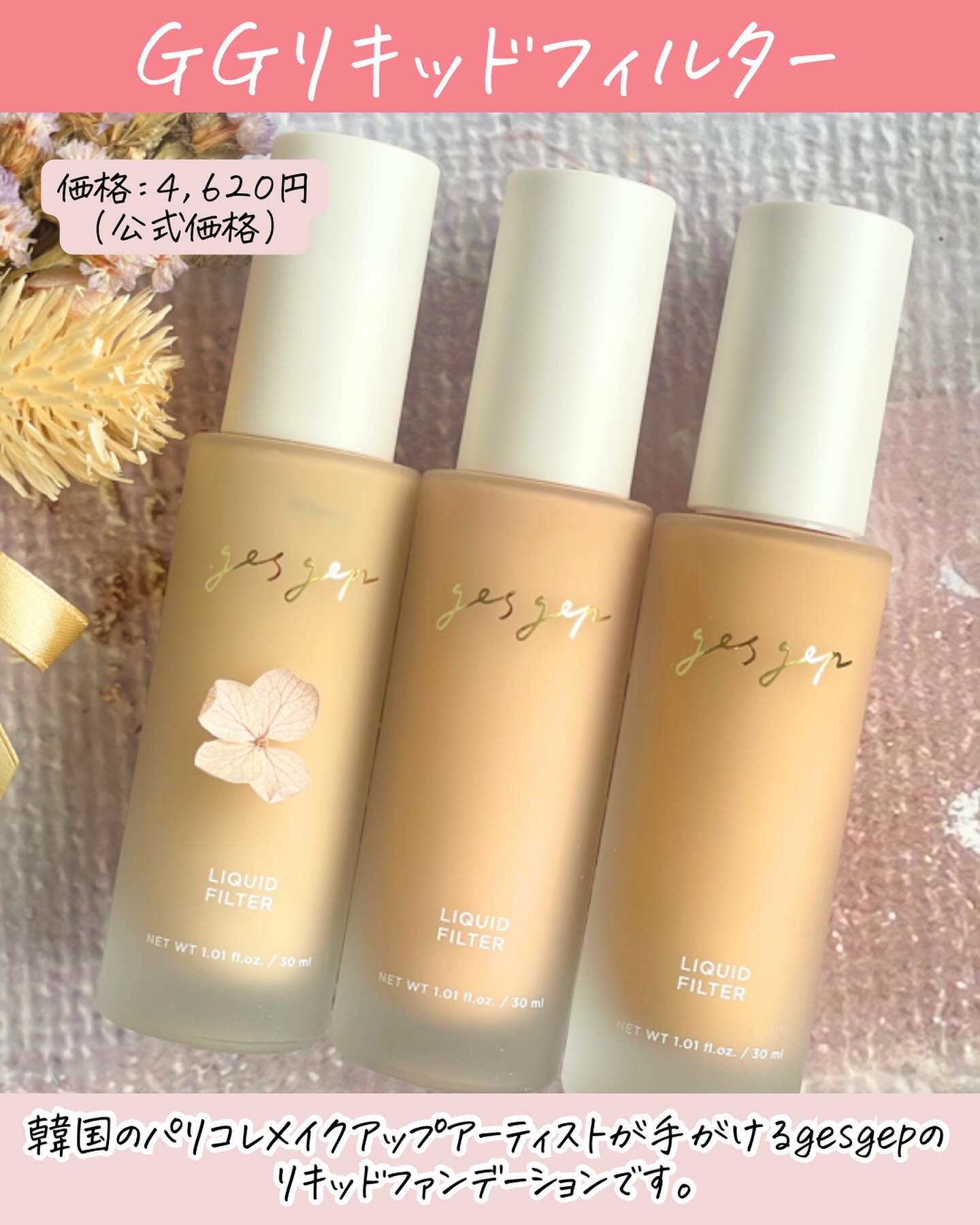 GGリキッドフィルター/gesgep/リキッドファンデーションを使ったクチコミ（2枚目）