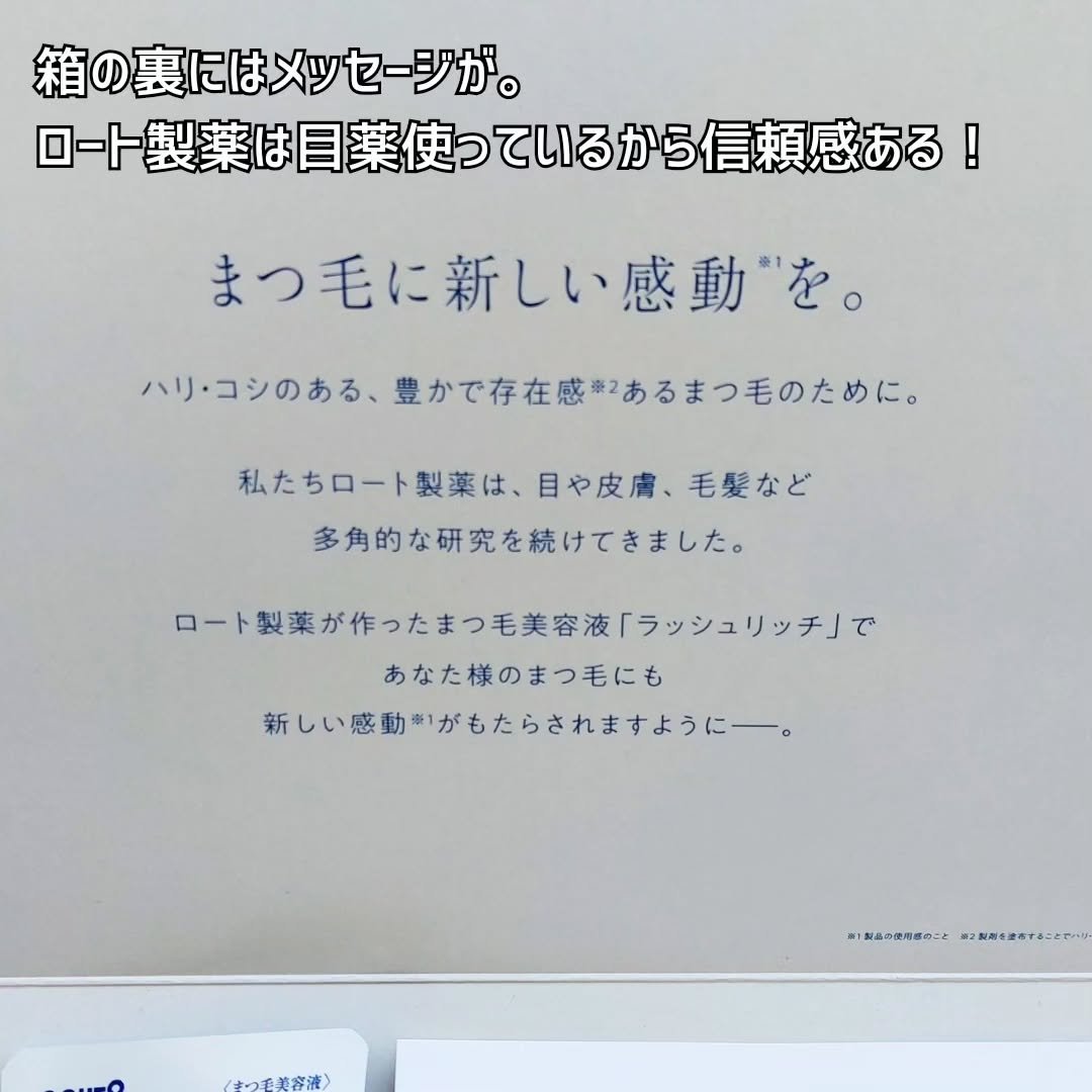 ラッシュリッチアイラッシュセラム/ロート製薬/まつげ美容液を使ったクチコミ（3枚目）